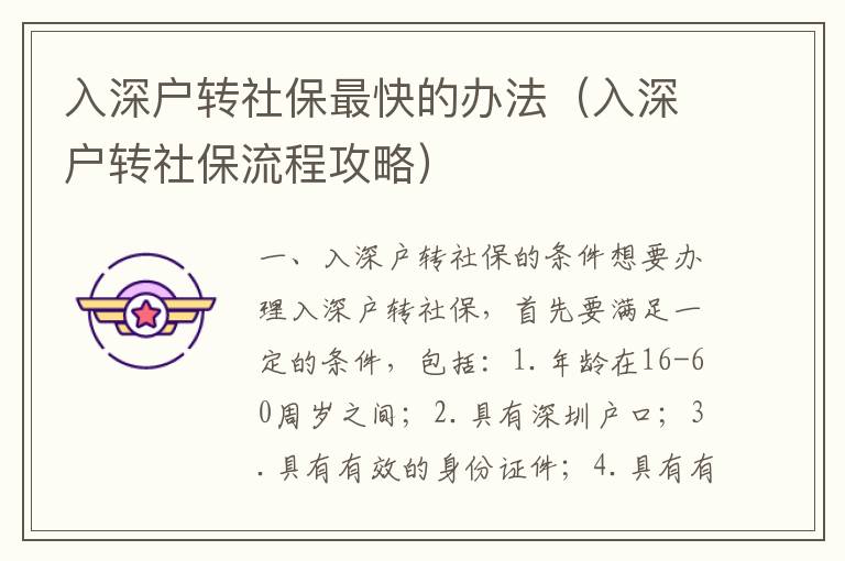 入深戶轉(zhuǎn)社保最快的辦法（入深戶轉(zhuǎn)社保流程攻略）