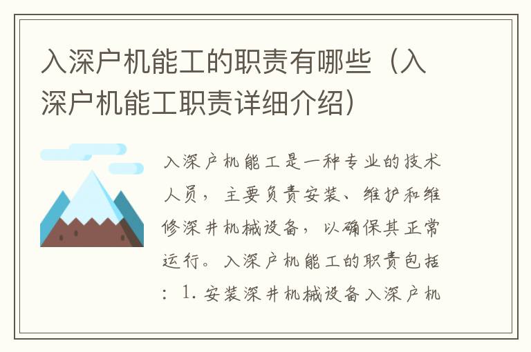 入深戶(hù)機(jī)能工的職責(zé)有哪些（入深戶(hù)機(jī)能工職責(zé)詳細(xì)介紹）