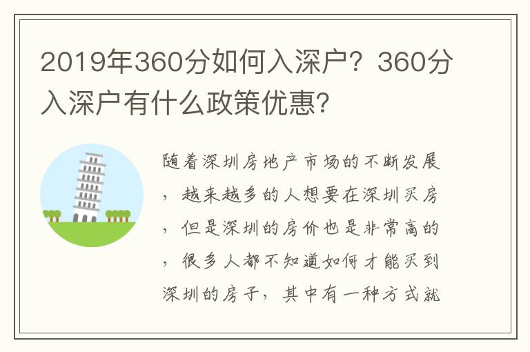 2019年360分如何入深戶？360分入深戶有什么政策優(yōu)惠？