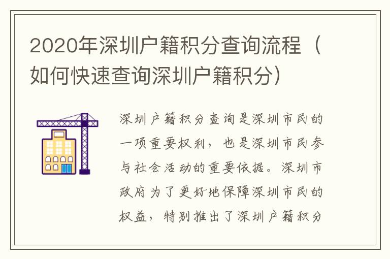 2020年深圳戶籍積分查詢流程（如何快速查詢深圳戶籍積分）