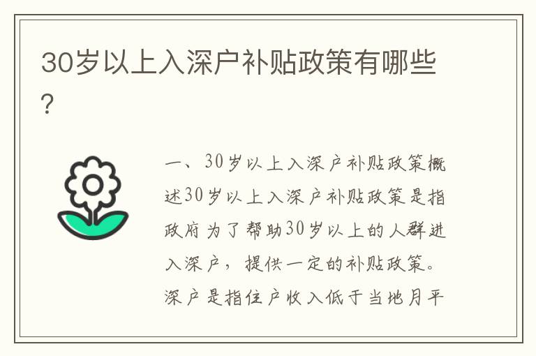 30歲以上入深戶補(bǔ)貼政策有哪些？