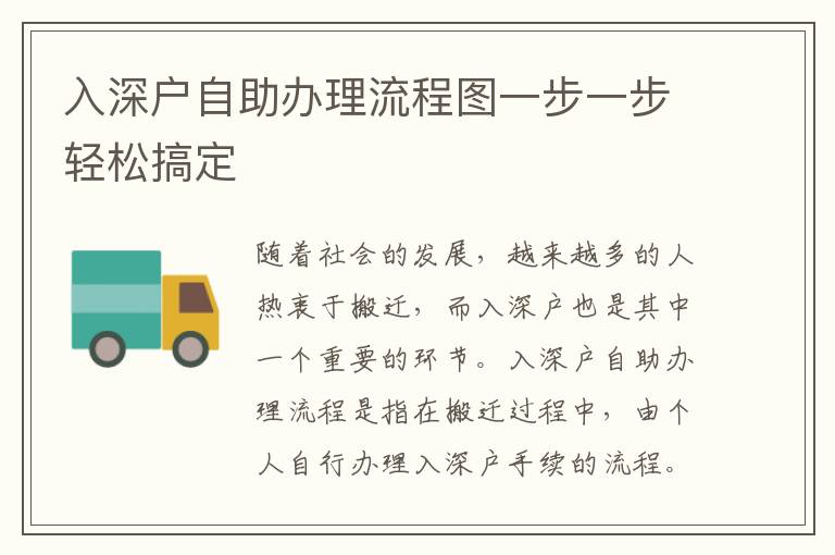 入深戶自助辦理流程圖一步一步輕松搞定