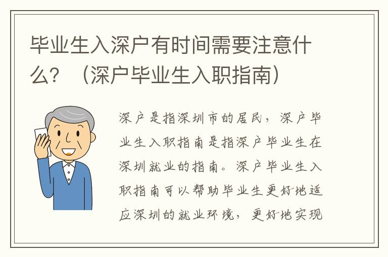 畢業生入深戶有時間需要注意什么？（深戶畢業生入職指南）