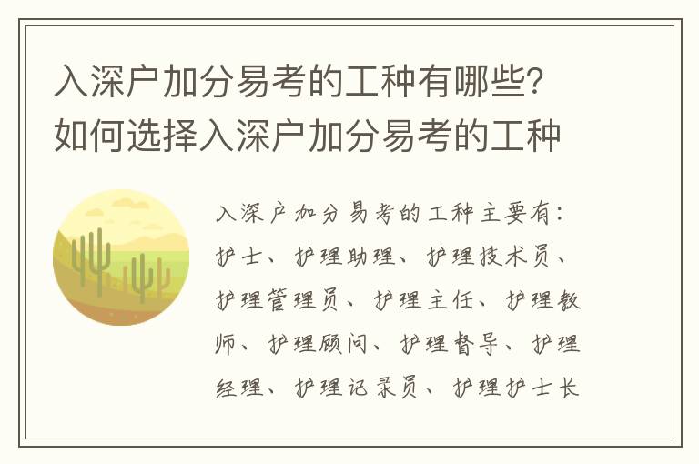 入深戶加分易考的工種有哪些？如何選擇入深戶加分易考的工種？