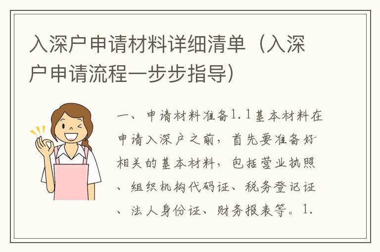 入深戶申請(qǐng)材料詳細(xì)清單（入深戶申請(qǐng)流程一步步指導(dǎo)）