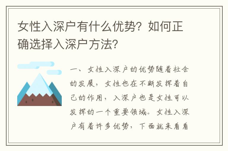 女性入深戶有什么優勢？如何正確選擇入深戶方法？