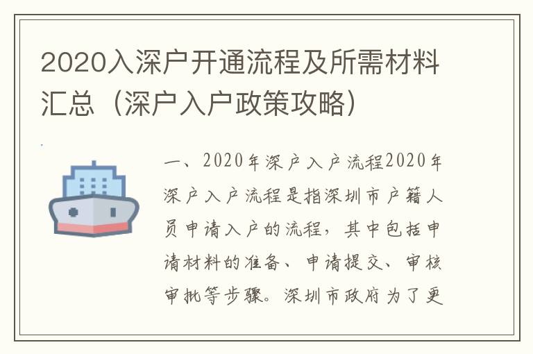 2020入深戶開通流程及所需材料匯總（深戶入戶政策攻略）