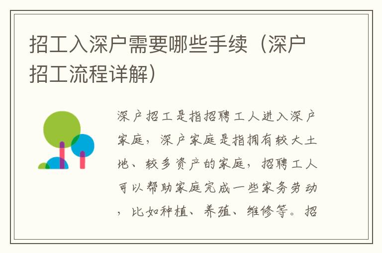 招工入深戶需要哪些手續(xù)（深戶招工流程詳解）