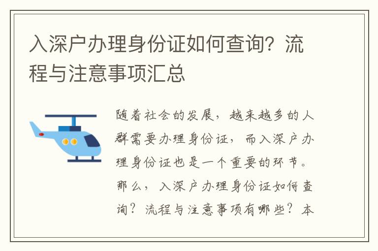 入深戶辦理身份證如何查詢？流程與注意事項匯總