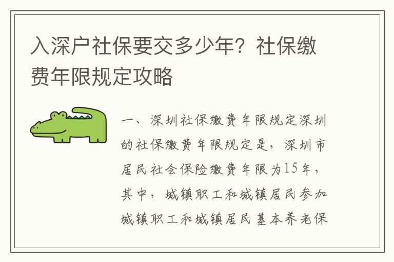 入深戶社保要交多少年？社保繳費年限規定攻略