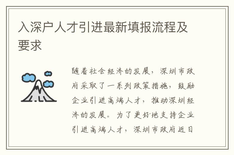 入深戶人才引進最新填報流程及要求