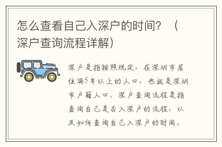 怎么查看自己入深戶的時(shí)間？（深戶查詢流程詳解）
