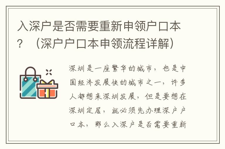 入深戶是否需要重新申領(lǐng)戶口本？（深戶戶口本申領(lǐng)流程詳解）