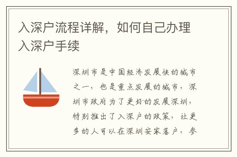 入深戶流程詳解，如何自己辦理入深戶手續(xù)