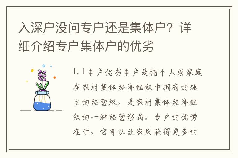 入深戶沒問專戶還是集體戶？詳細介紹專戶集體戶的優(yōu)劣
