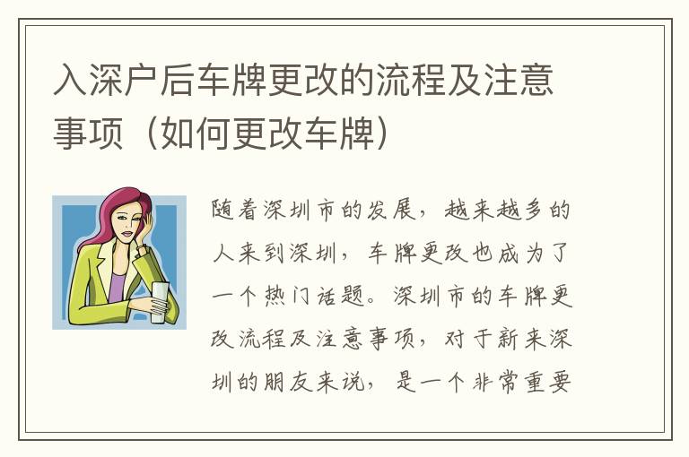 入深戶后車牌更改的流程及注意事項（如何更改車牌）