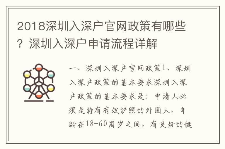 2018深圳入深戶官網(wǎng)政策有哪些？深圳入深戶申請流程詳解