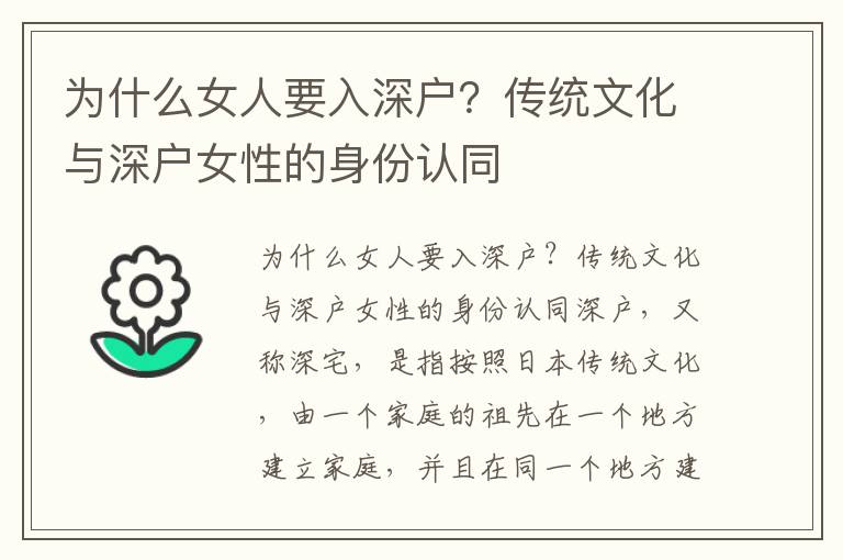 為什么女人要入深戶？傳統(tǒng)文化與深戶女性的身份認同