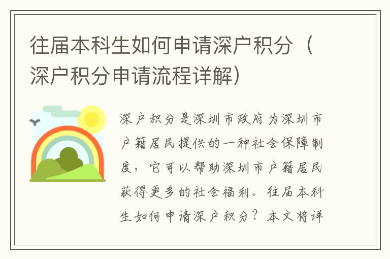 往屆本科生如何申請(qǐng)深戶積分（深戶積分申請(qǐng)流程詳解）