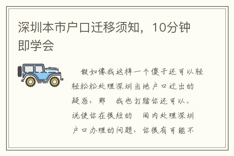 深圳本市戶口遷移須知，10分鐘即學(xué)會