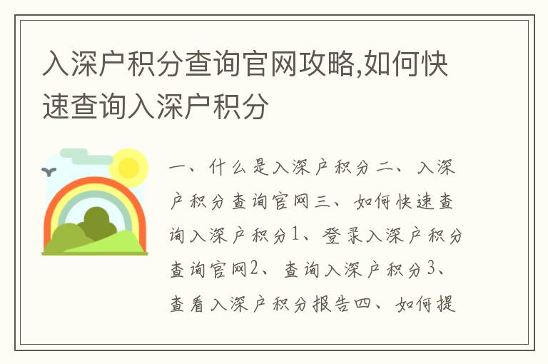 入深戶積分查詢官網攻略,如何快速查詢入深戶積分