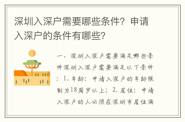 深圳入深戶需要哪些條件？申請入深戶的條件有哪些？