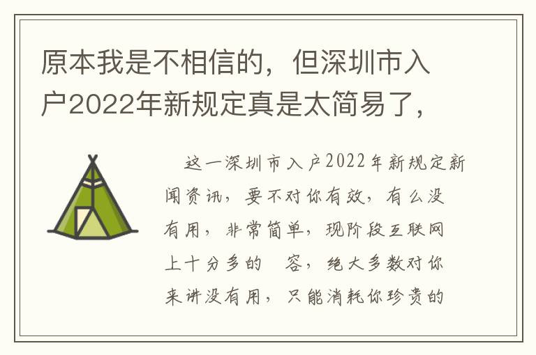 原本我是不相信的，但深圳市入戶2022年新規定真是太簡易了，你要不要？