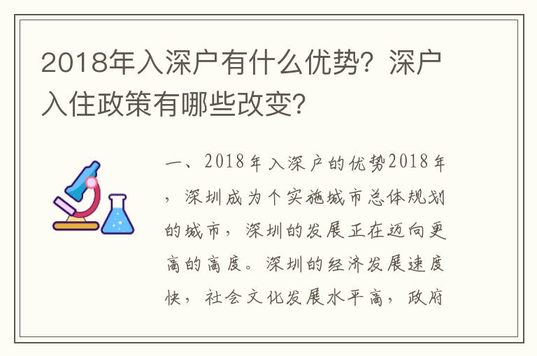 2018年入深戶有什么優(yōu)勢(shì)？深戶入住政策有哪些改變？