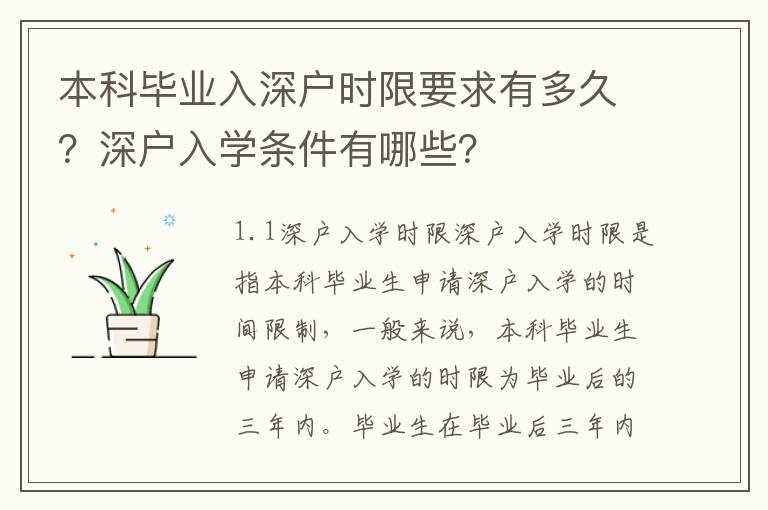 本科畢業入深戶時限要求有多久？深戶入學條件有哪些？