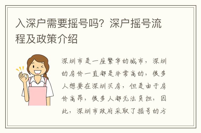 入深戶需要搖號嗎？深戶搖號流程及政策介紹