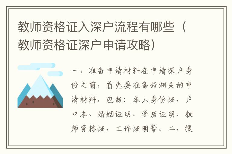 教師資格證入深戶流程有哪些（教師資格證深戶申請(qǐng)攻略）