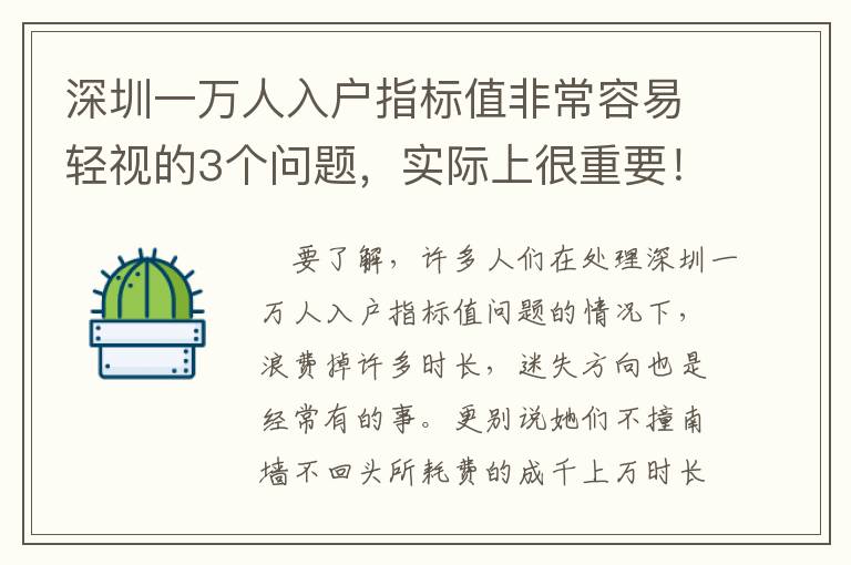 深圳一萬人入戶指標(biāo)值非常容易輕視的3個問題，實際上很重要！