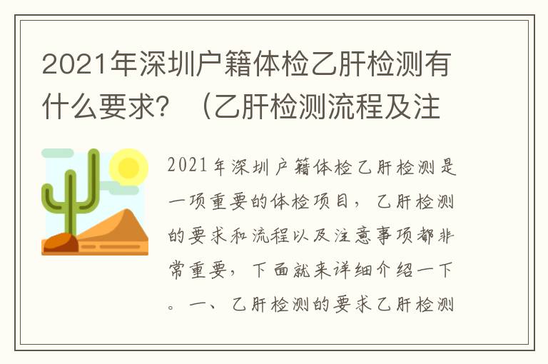2021年深圳戶籍體檢乙肝檢測有什么要求？（乙肝檢測流程及注意事項）