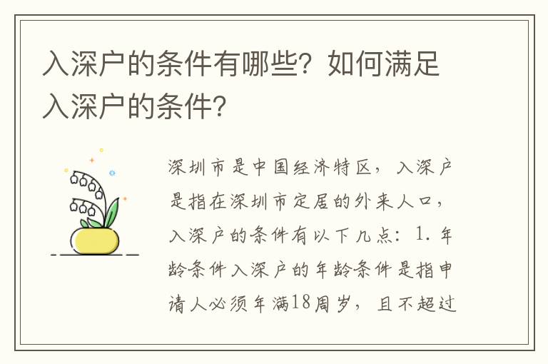 入深戶的條件有哪些？如何滿足入深戶的條件？