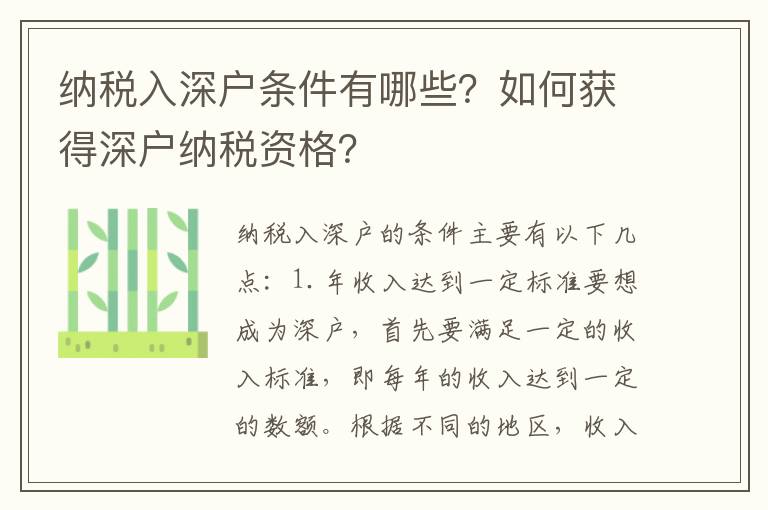 納稅入深戶條件有哪些？如何獲得深戶納稅資格？