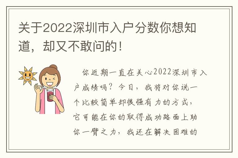 關(guān)于2022深圳市入戶分?jǐn)?shù)你想知道，卻又不敢問的！