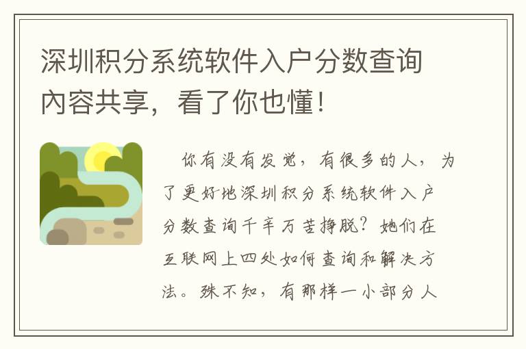 深圳積分系統軟件入戶分數查詢內容共享，看了你也懂！