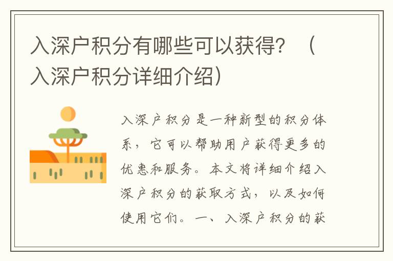 入深戶積分有哪些可以獲得？（入深戶積分詳細(xì)介紹）
