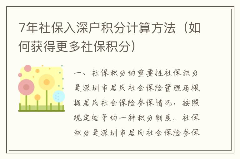 7年社保入深戶積分計(jì)算方法（如何獲得更多社保積分）