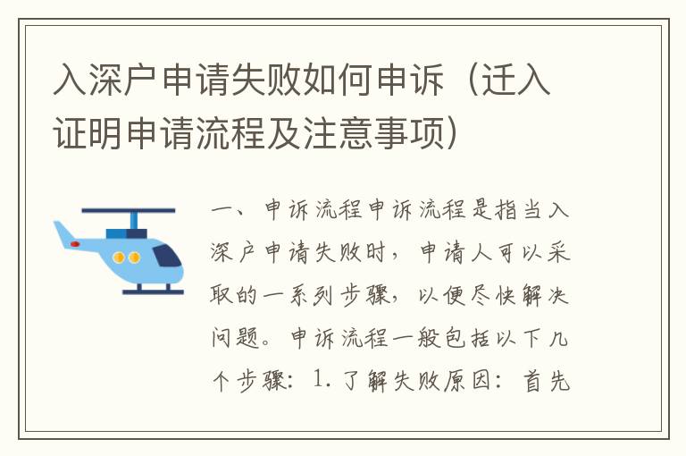 入深戶申請失敗如何申訴（遷入證明申請流程及注意事項(xiàng)）