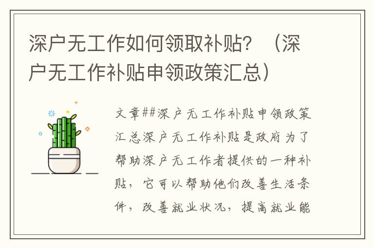 深戶無工作如何領取補貼?(深戶無工作補貼申領政策匯總)