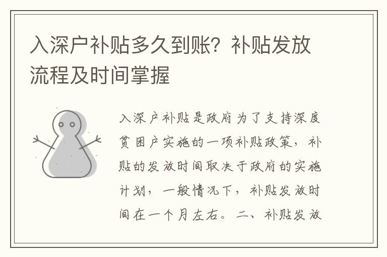 入深戶補貼多久到賬？補貼發放流程及時間掌握