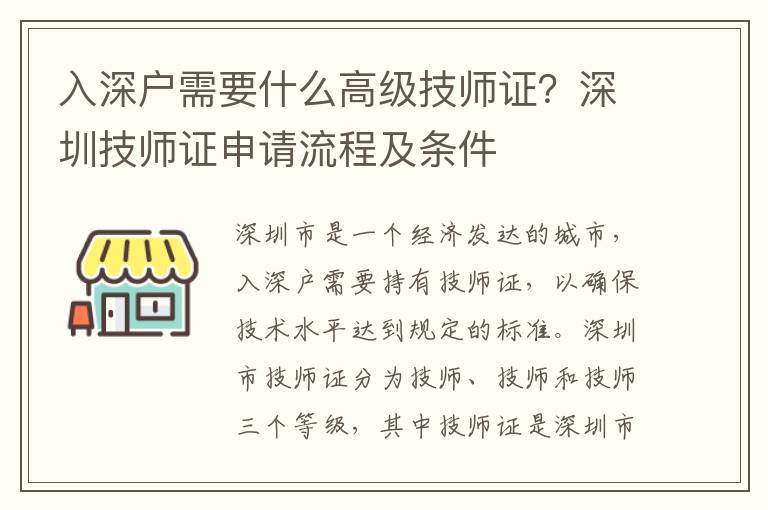 入深戶需要什么高級技師證？深圳技師證申請流程及條件