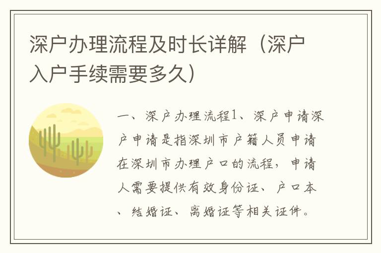 深戶辦理流程及時長詳解（深戶入戶手續(xù)需要多久）