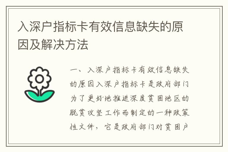 入深戶指標(biāo)卡有效信息缺失的原因及解決方法
