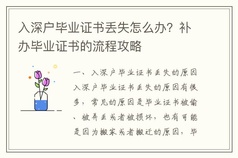 入深戶畢業(yè)證書丟失怎么辦？補辦畢業(yè)證書的流程攻略