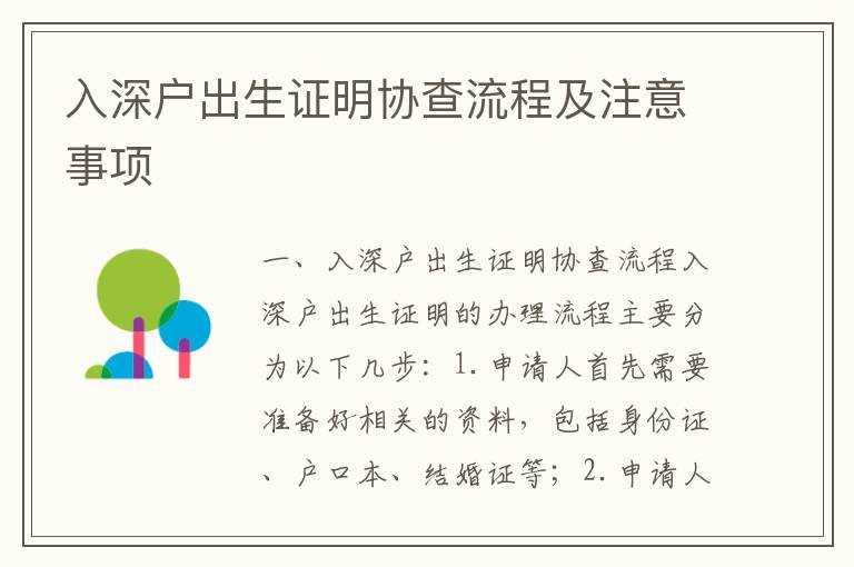 入深戶出生證明協查流程及注意事項