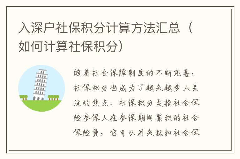 入深戶社保積分計(jì)算方法匯總（如何計(jì)算社保積分）