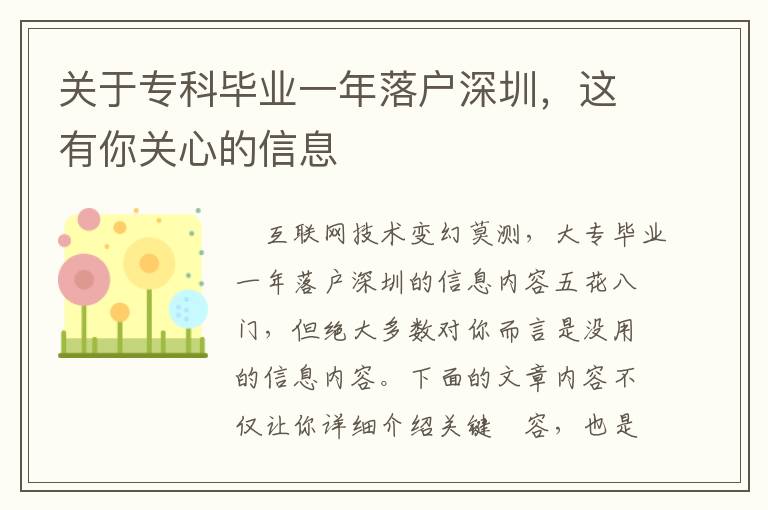 關于?？飘厴I一年落戶深圳，這有你關心的信息
