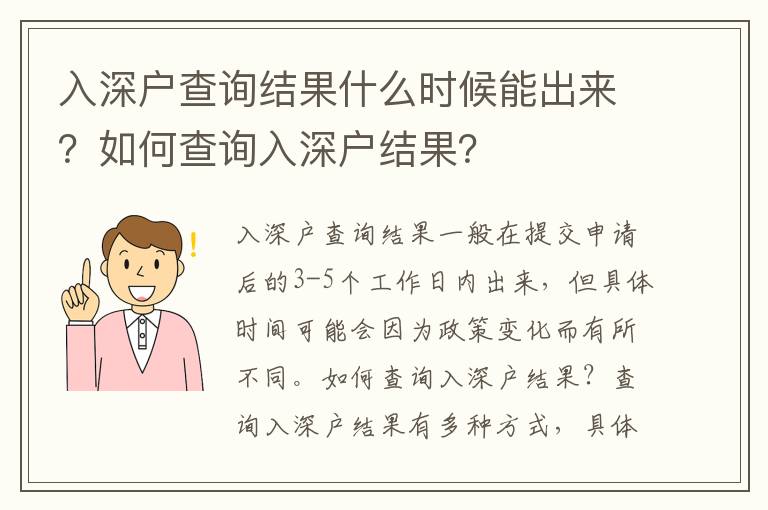 入深戶查詢結(jié)果什么時(shí)候能出來？如何查詢?nèi)肷顟艚Y(jié)果？